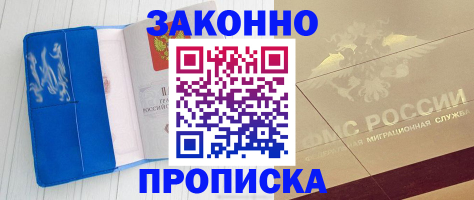 где прописаться в Ногинске