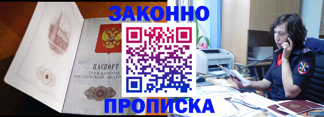 прописка паспорт в Ногинске